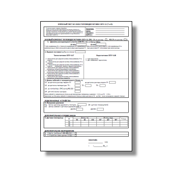 Опросный лист. СВТУ-11(Т и В) из каталога Sempal